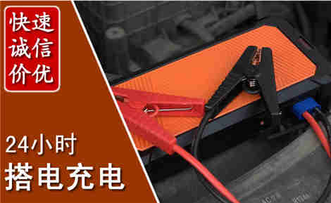 霍邱汽车搭电场景与案例